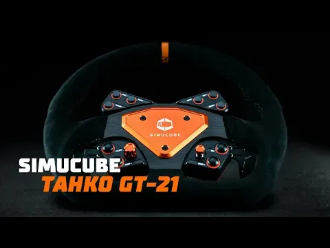 Simucube Tahko GT-21 Steering Wheel